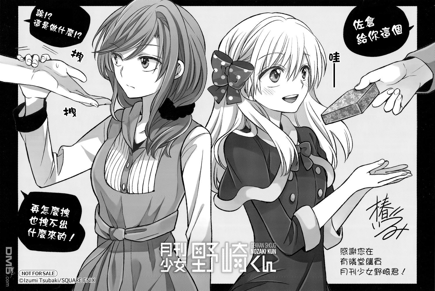 月刊少女野崎君 [番外] 第七卷附贈 第9页