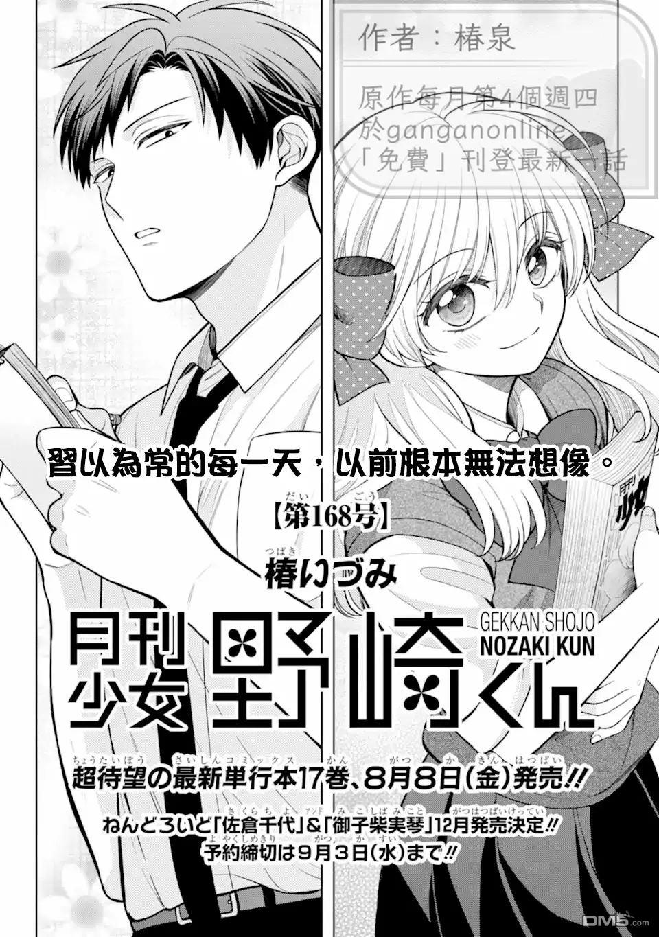 月刊少女野崎君 第168话 第1页
