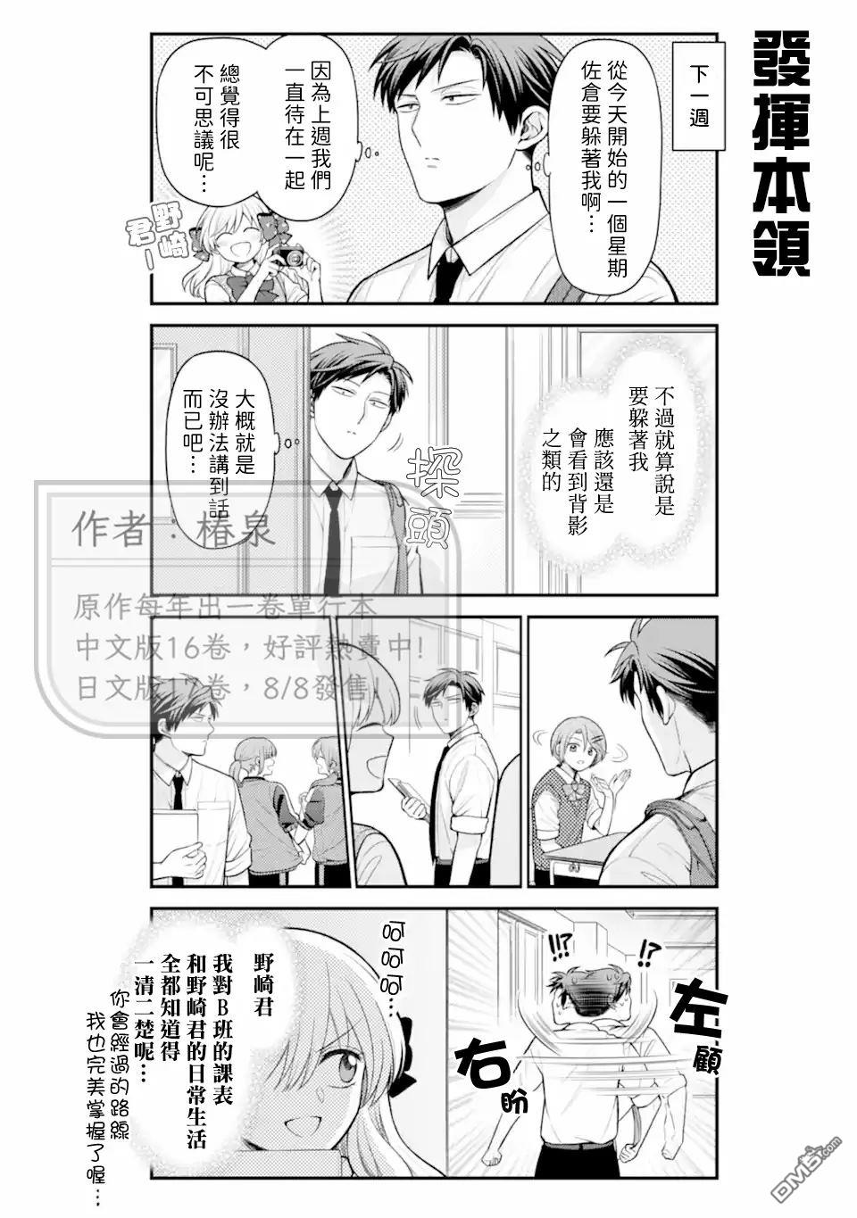 月刊少女野崎君 第168话 第10页