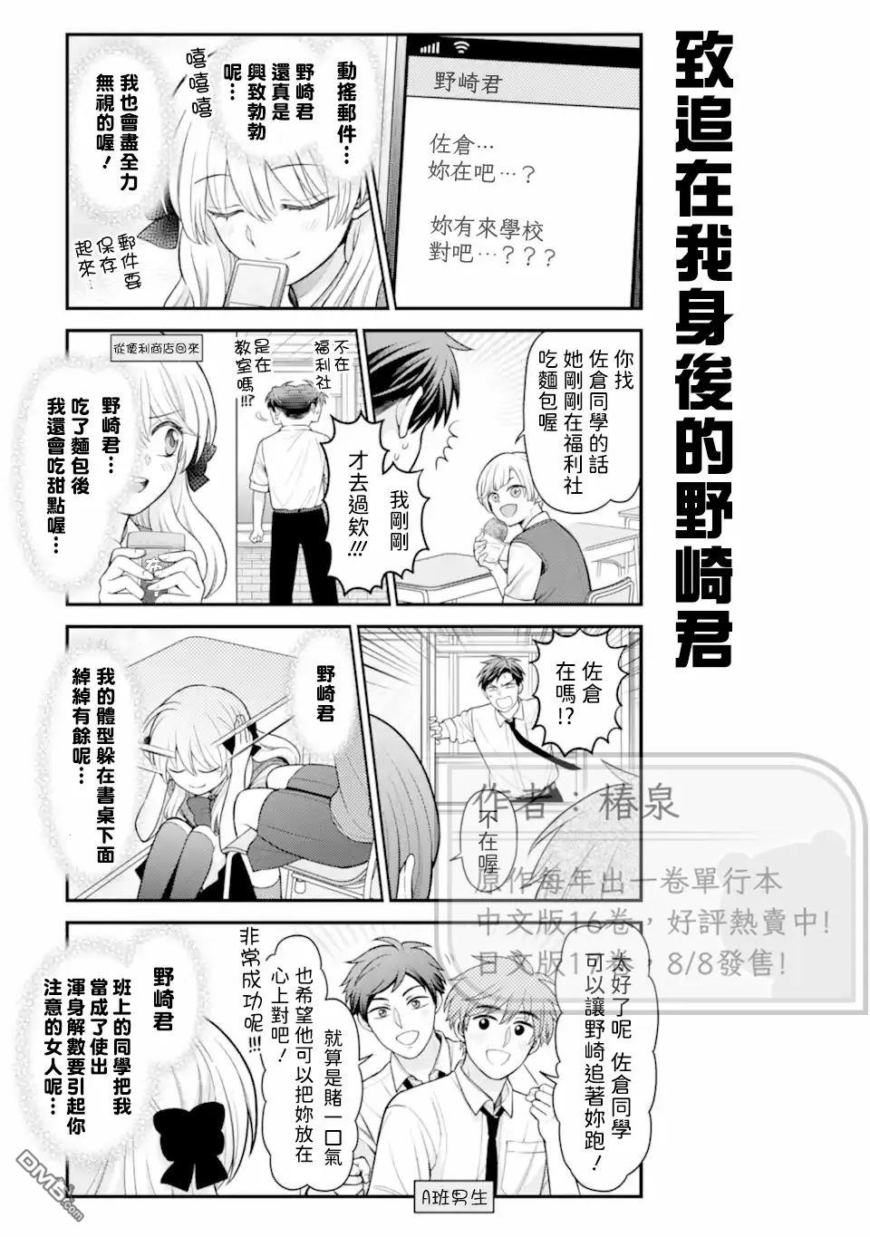 月刊少女野崎君 第168话 第11页