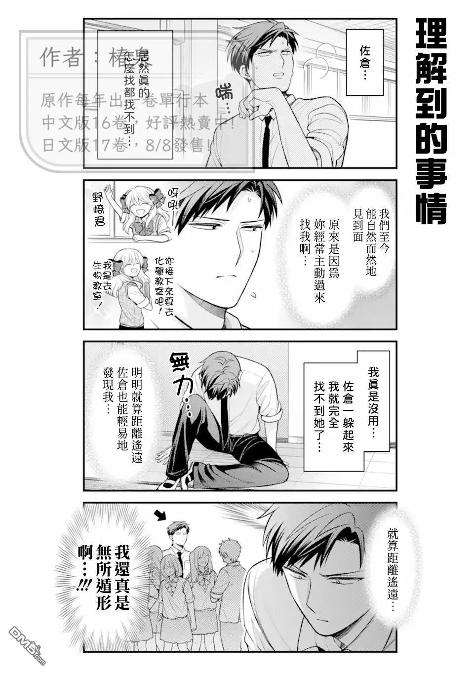 月刊少女野崎君 第168话 第12页