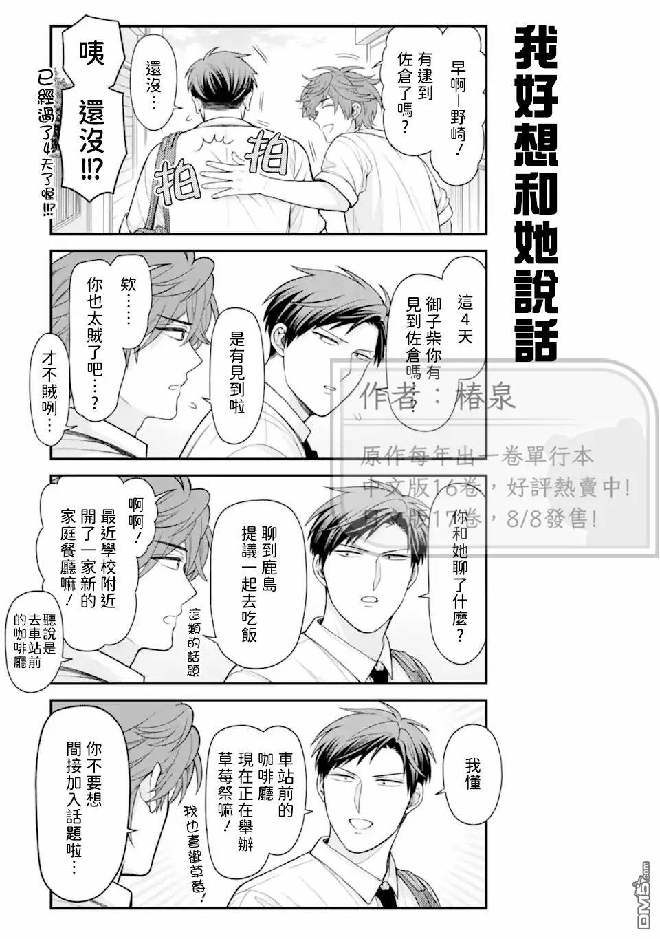 月刊少女野崎君 第168话 第13页