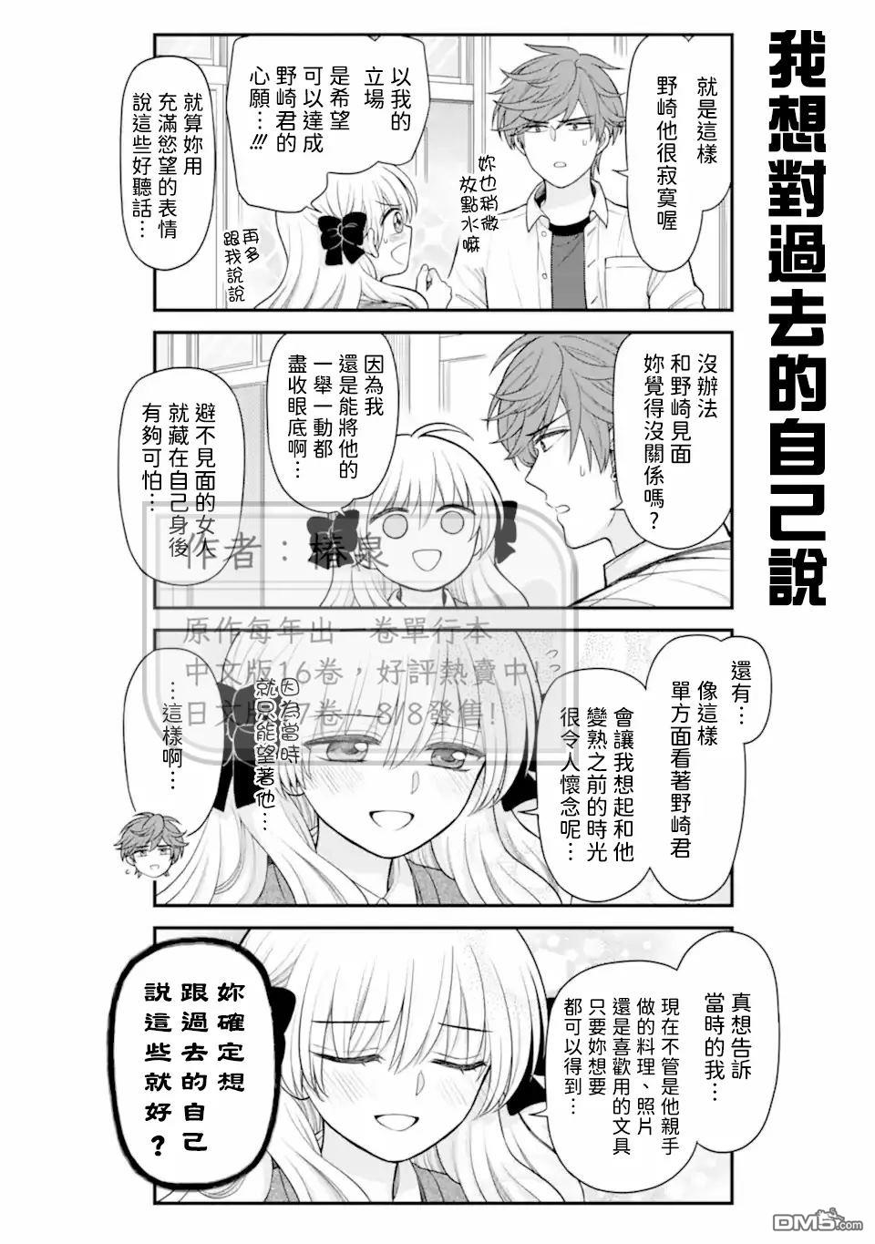 月刊少女野崎君 第168话 第14页