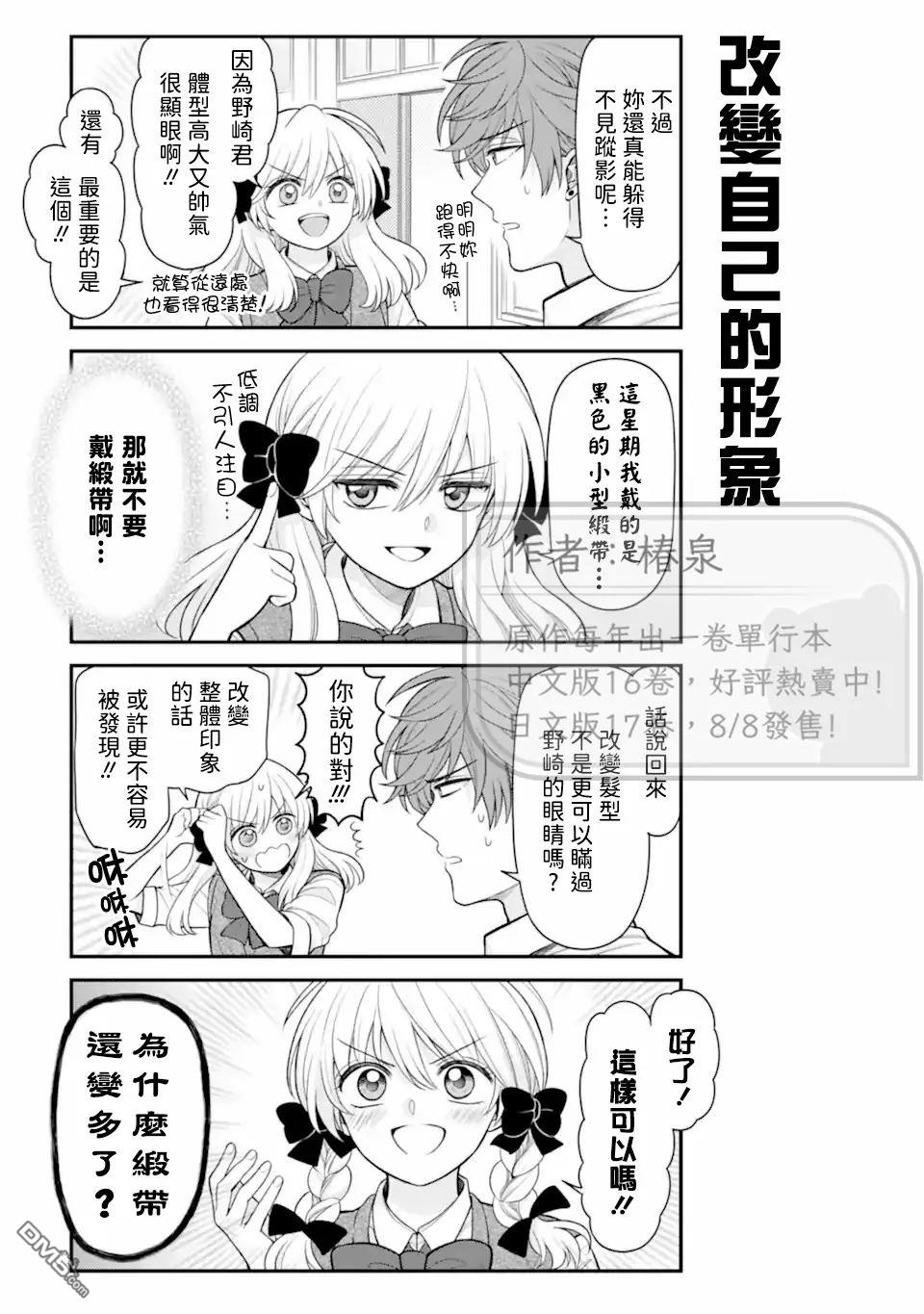 月刊少女野崎君 第168话 第15页