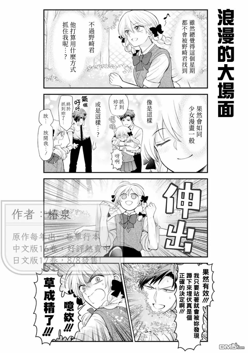月刊少女野崎君 第168话 第16页