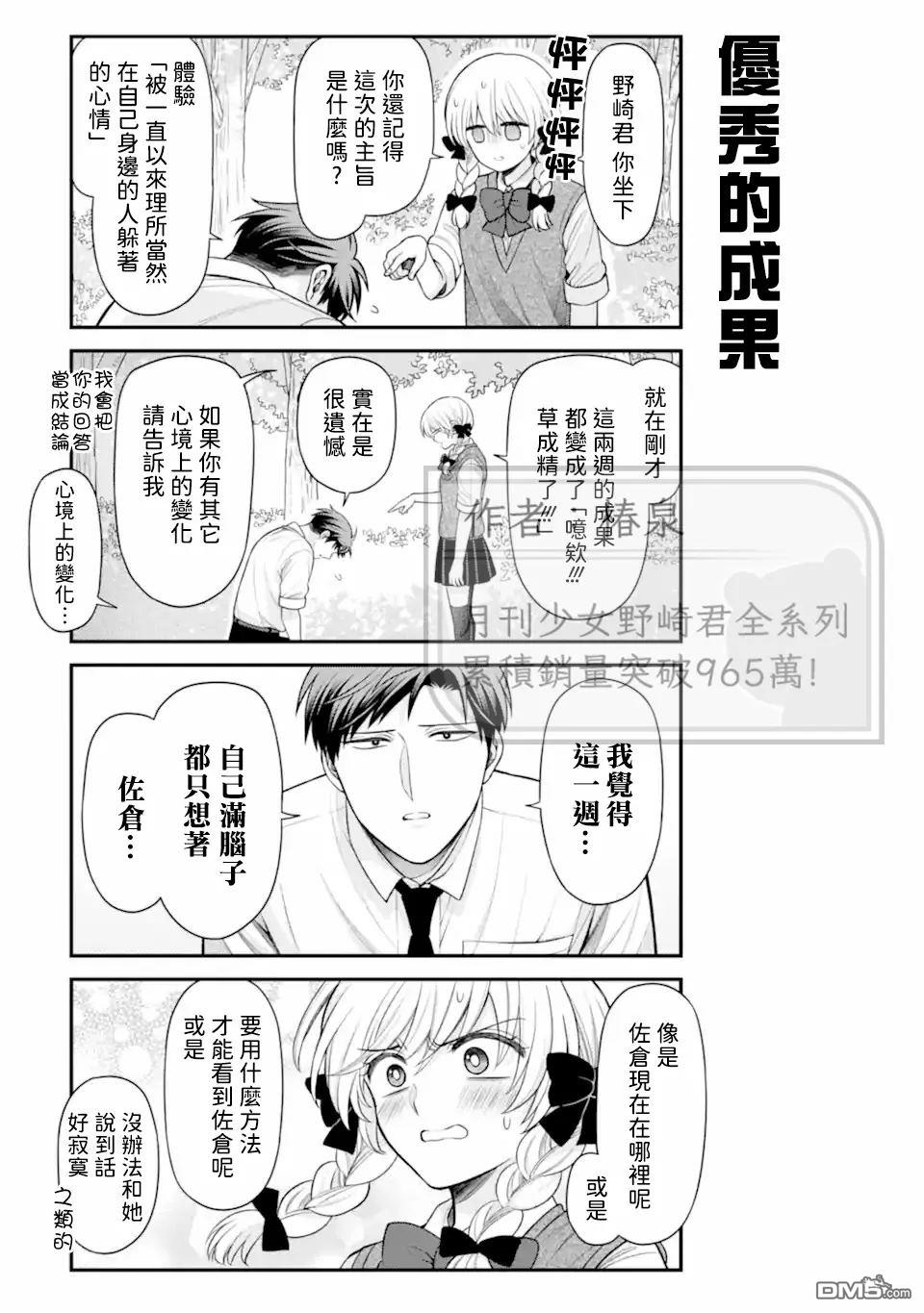 月刊少女野崎君 第168话 第17页