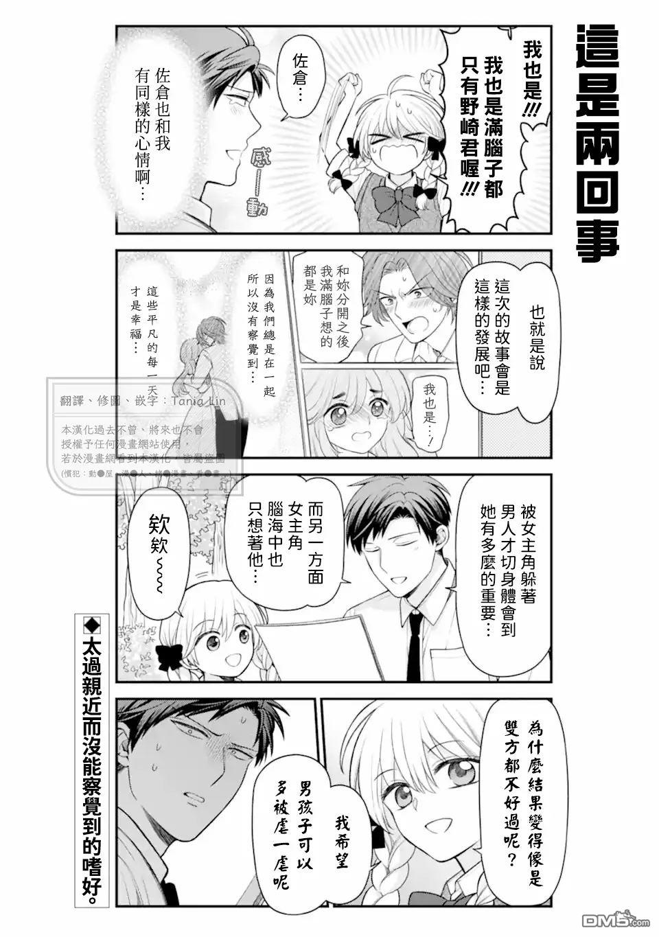 月刊少女野崎君 第168话 第18页