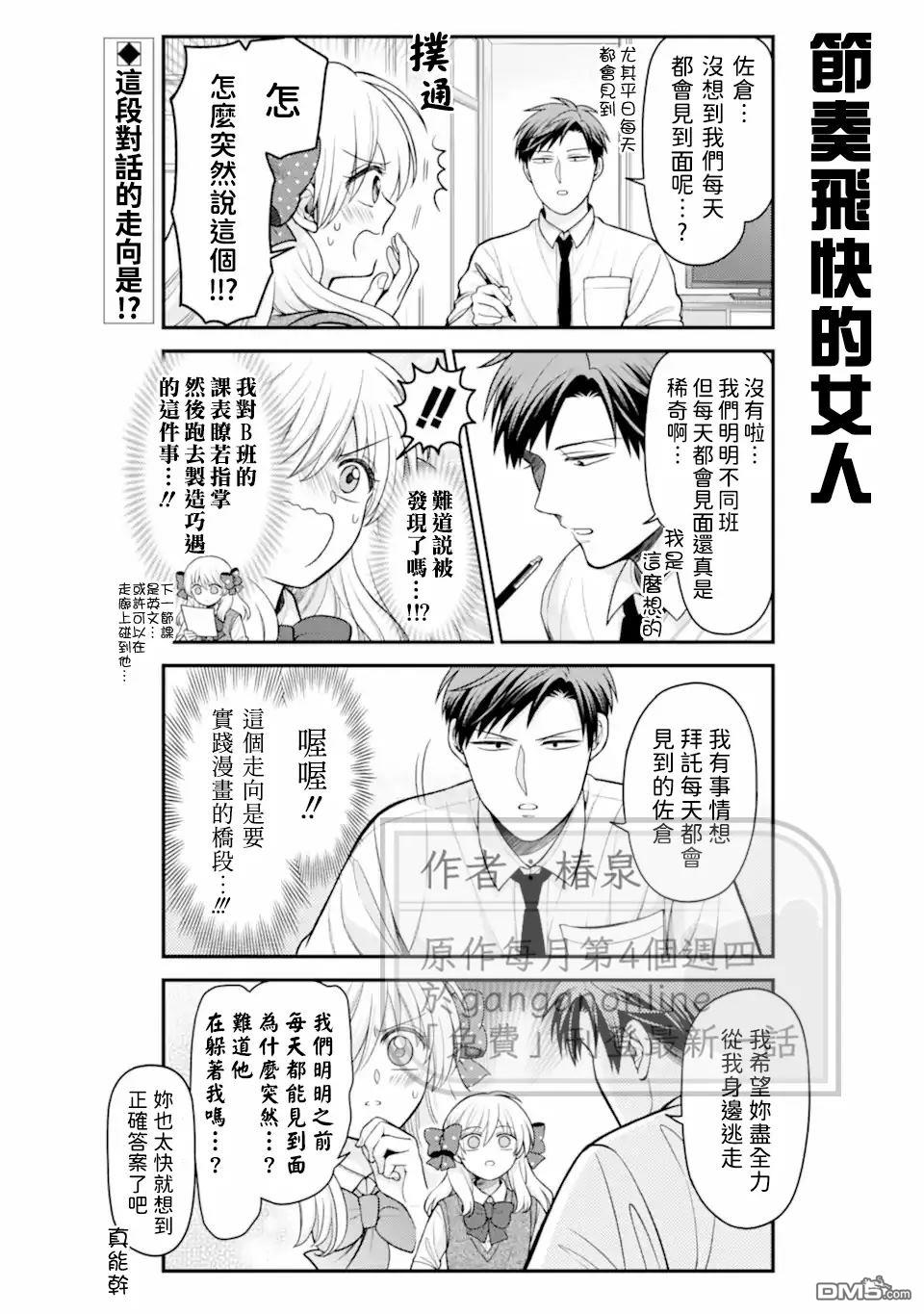 月刊少女野崎君 第168话 第2页