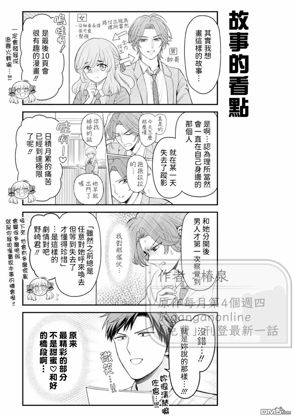 月刊少女野崎君 第168话 第3页