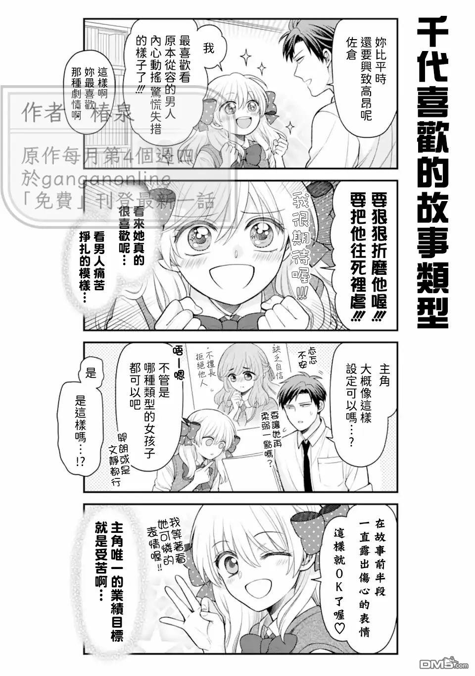 月刊少女野崎君 第168话 第4页