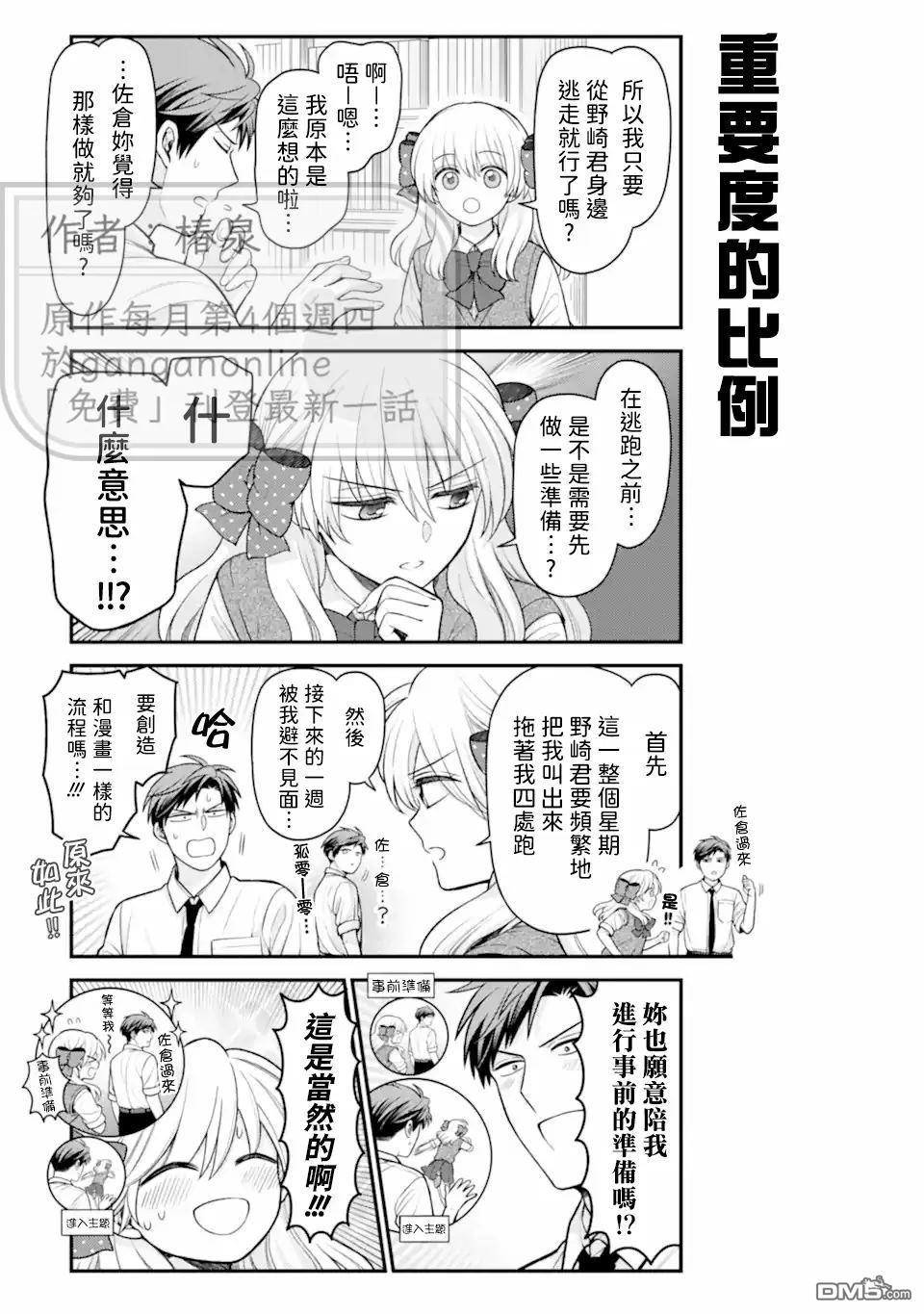 月刊少女野崎君 第168话 第5页