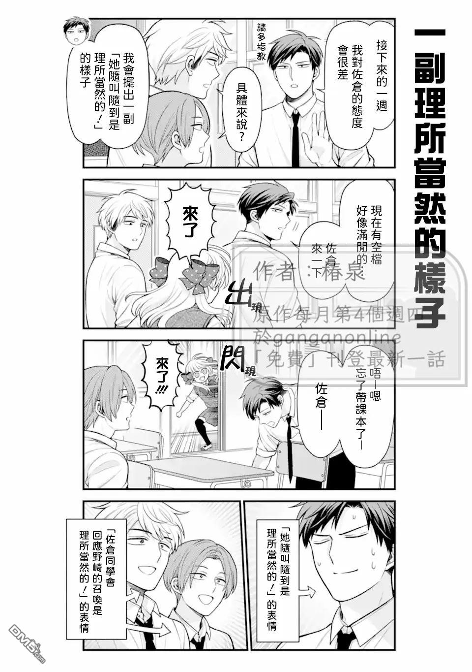 月刊少女野崎君 第168话 第6页