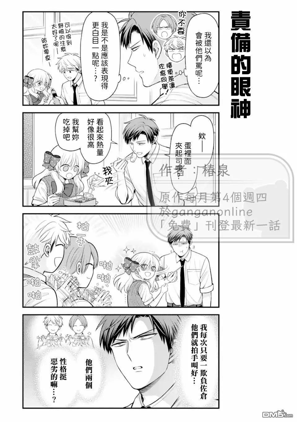 月刊少女野崎君 第168话 第7页