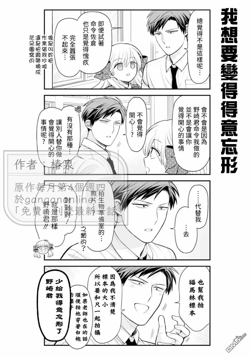 月刊少女野崎君 第168话 第8页