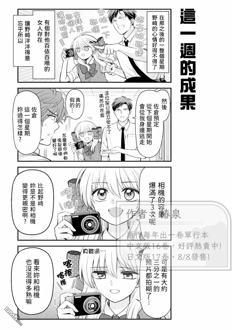 月刊少女野崎君 第168话 第9页