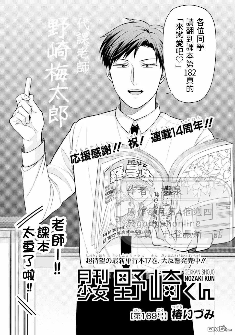 月刊少女野崎君 第169话 第1页