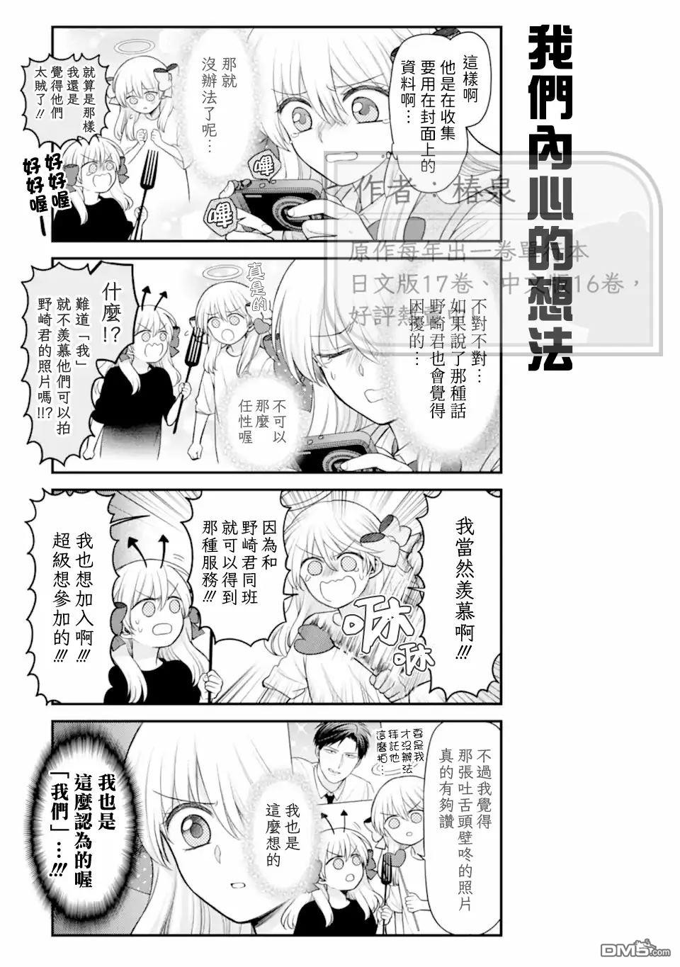 月刊少女野崎君 第169话 第11页