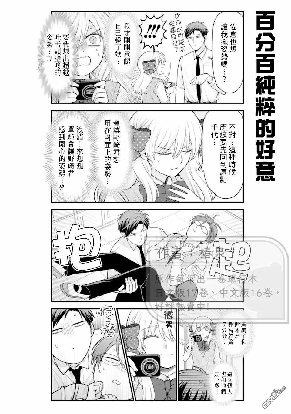 月刊少女野崎君 第169话 第12页