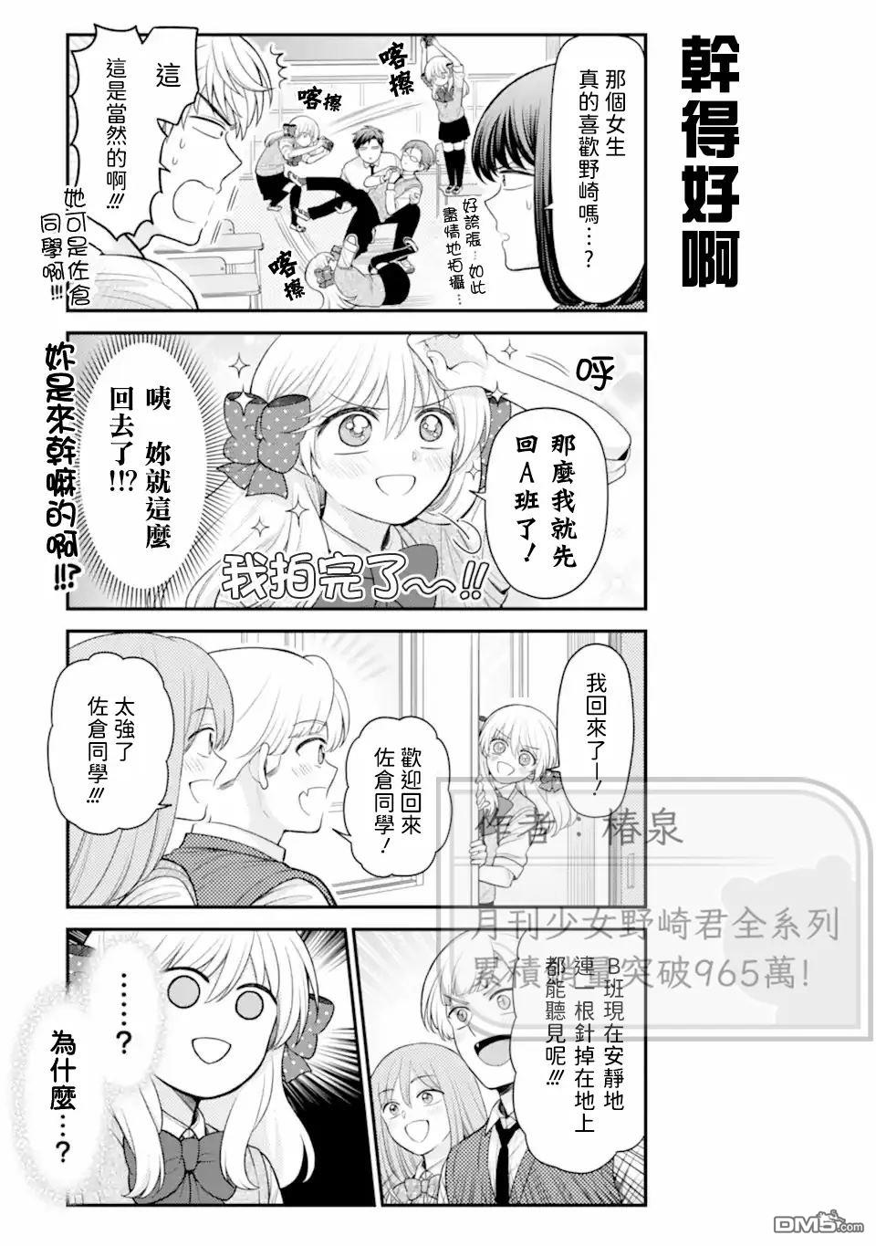 月刊少女野崎君 第169话 第13页