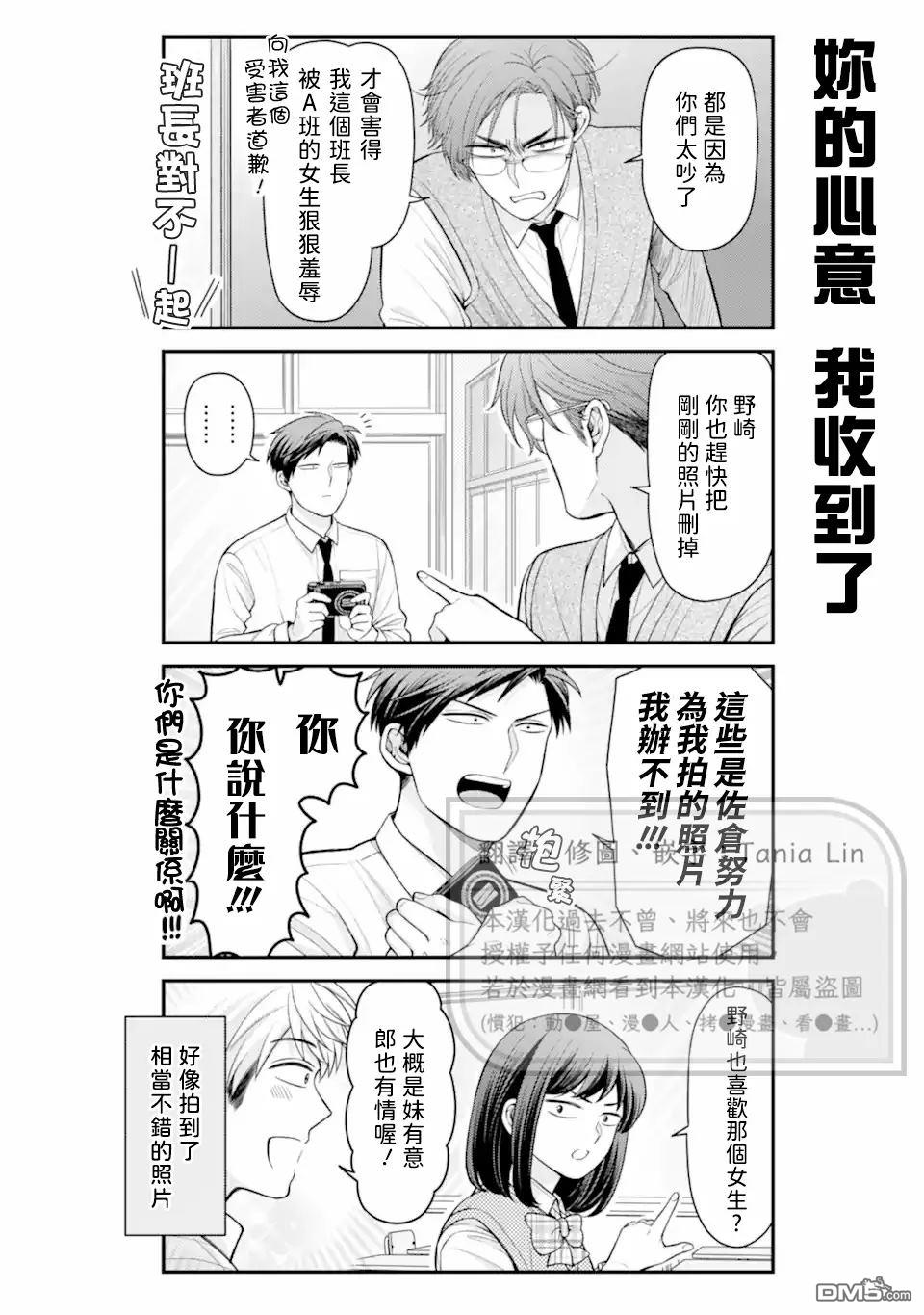 月刊少女野崎君 第169话 第14页