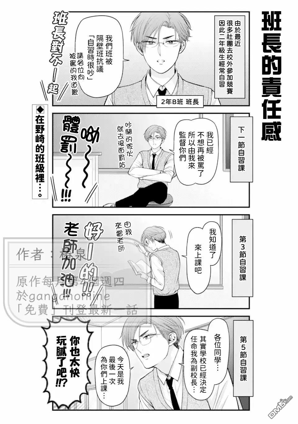 月刊少女野崎君 第169话 第2页