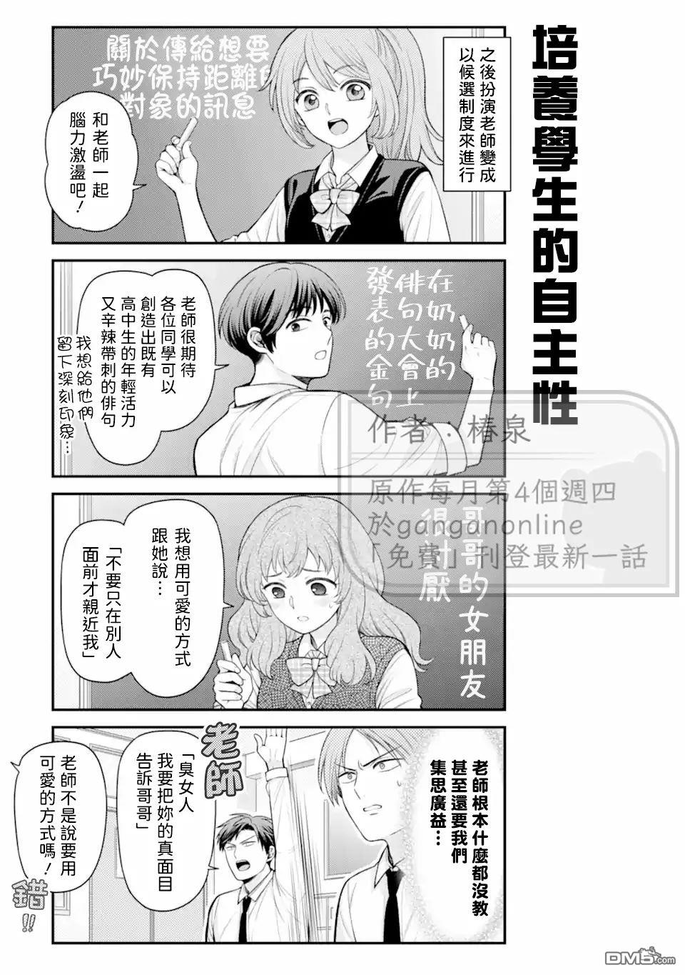 月刊少女野崎君 第169话 第3页