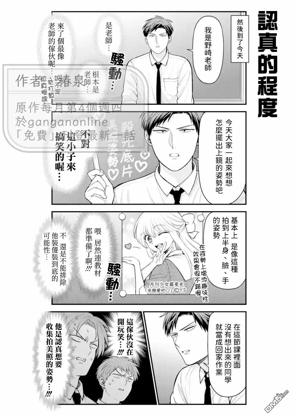 月刊少女野崎君 第169话 第4页