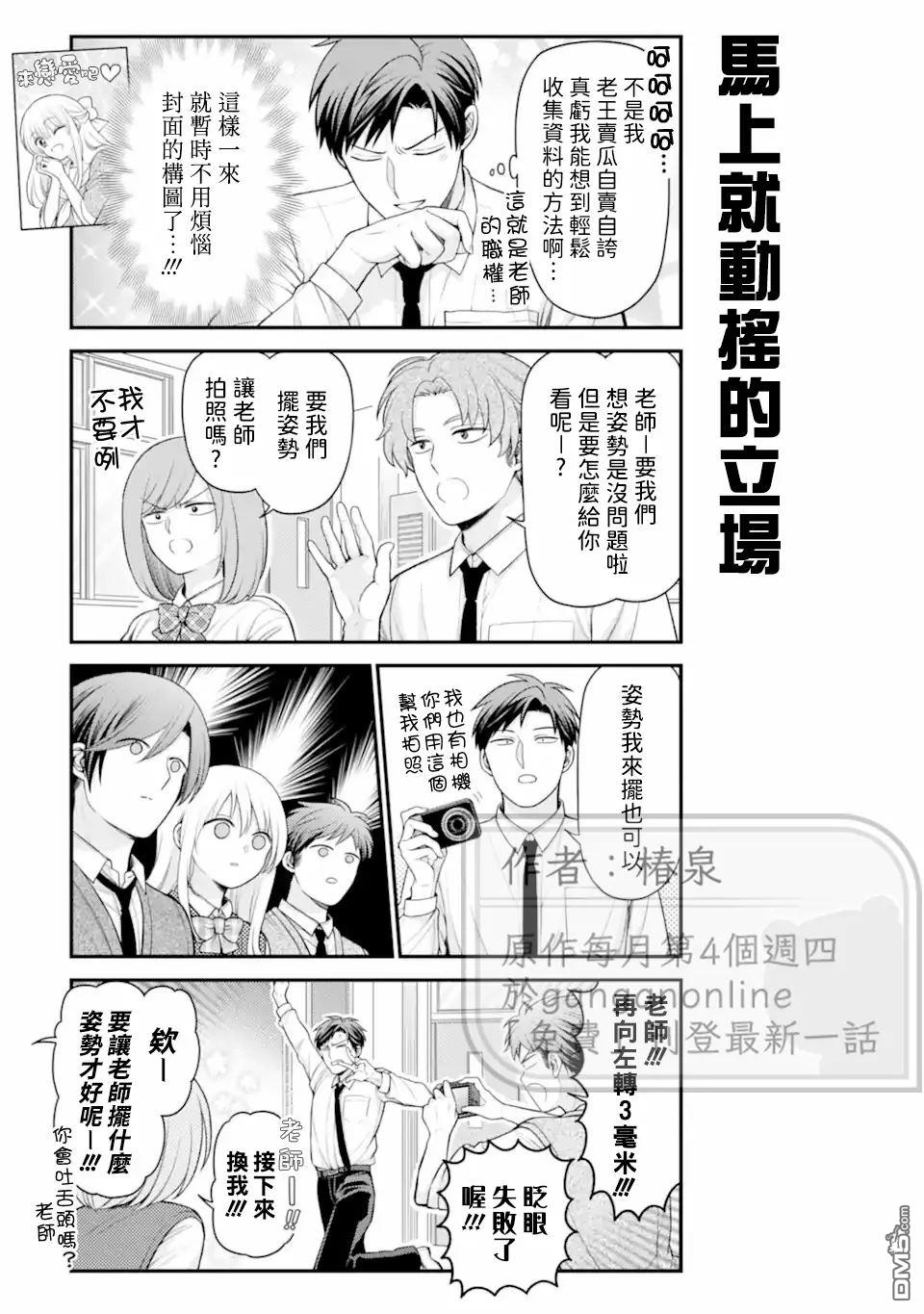 月刊少女野崎君 第169话 第5页