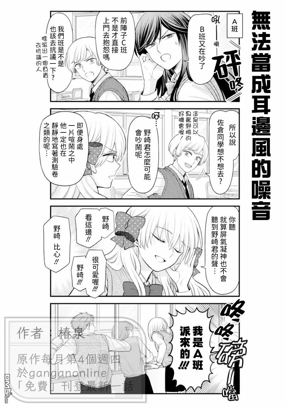 月刊少女野崎君 第169话 第6页