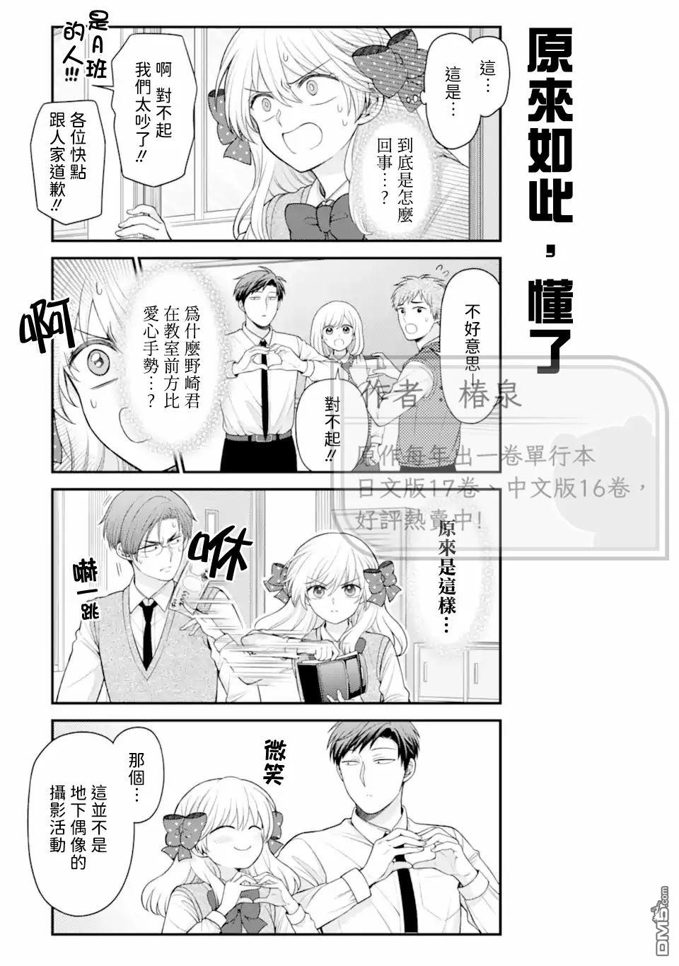 月刊少女野崎君 第169话 第7页