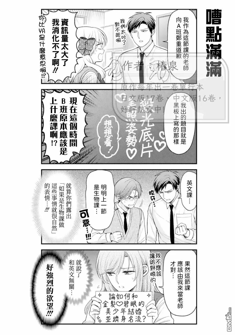 月刊少女野崎君 第169话 第8页