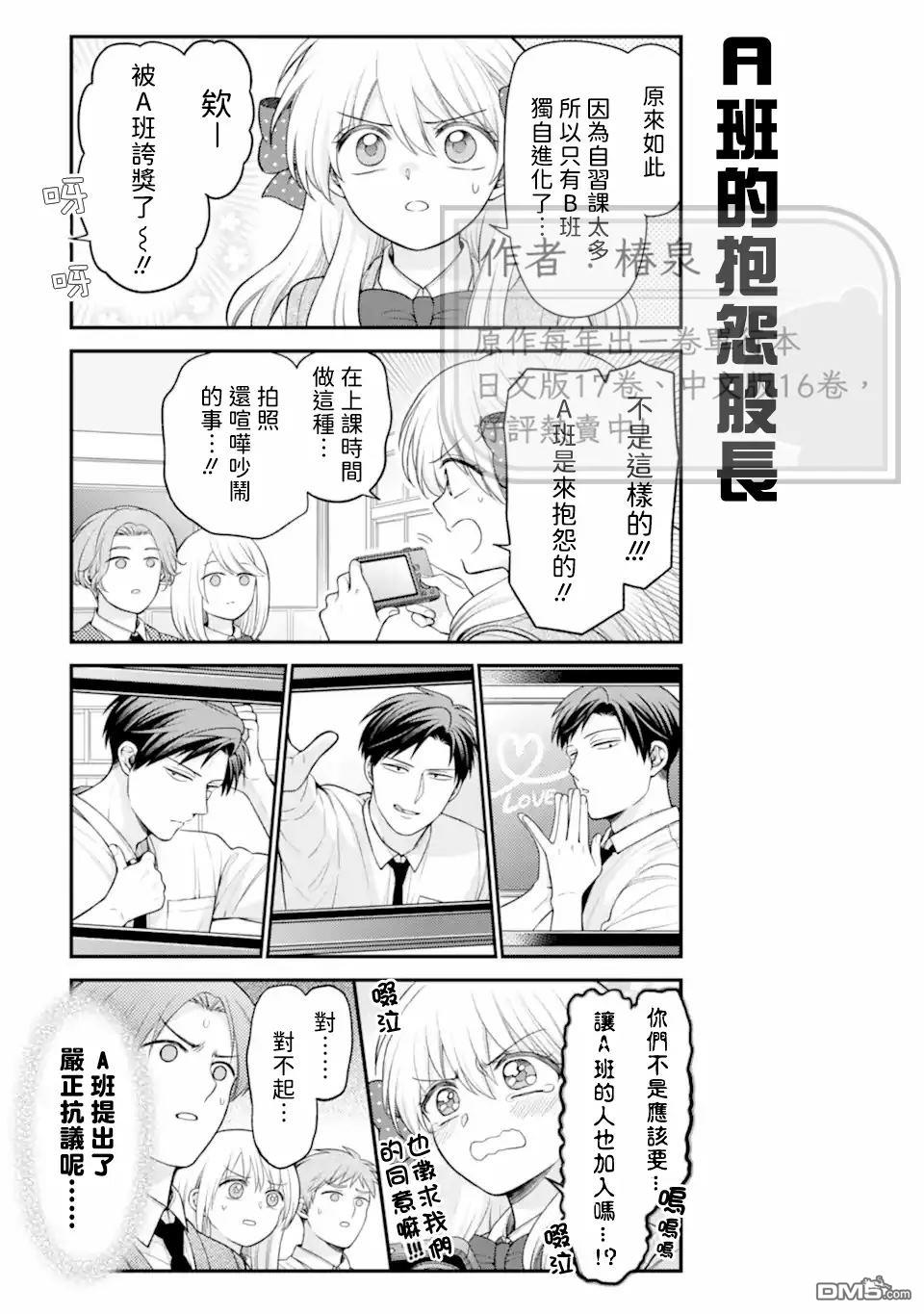 月刊少女野崎君 第169话 第9页