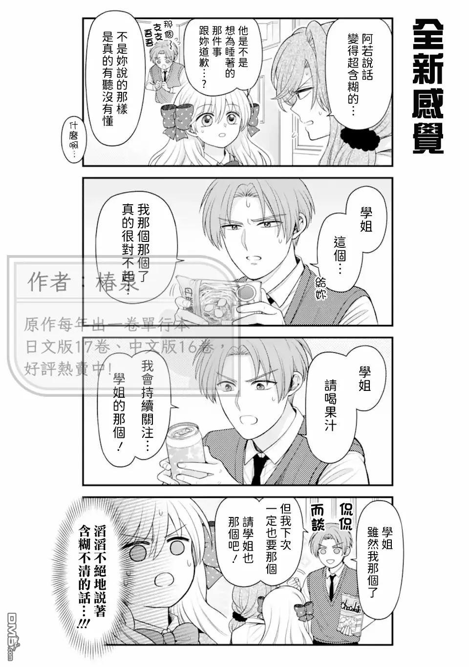 月刊少女野崎君 第170话 第10页