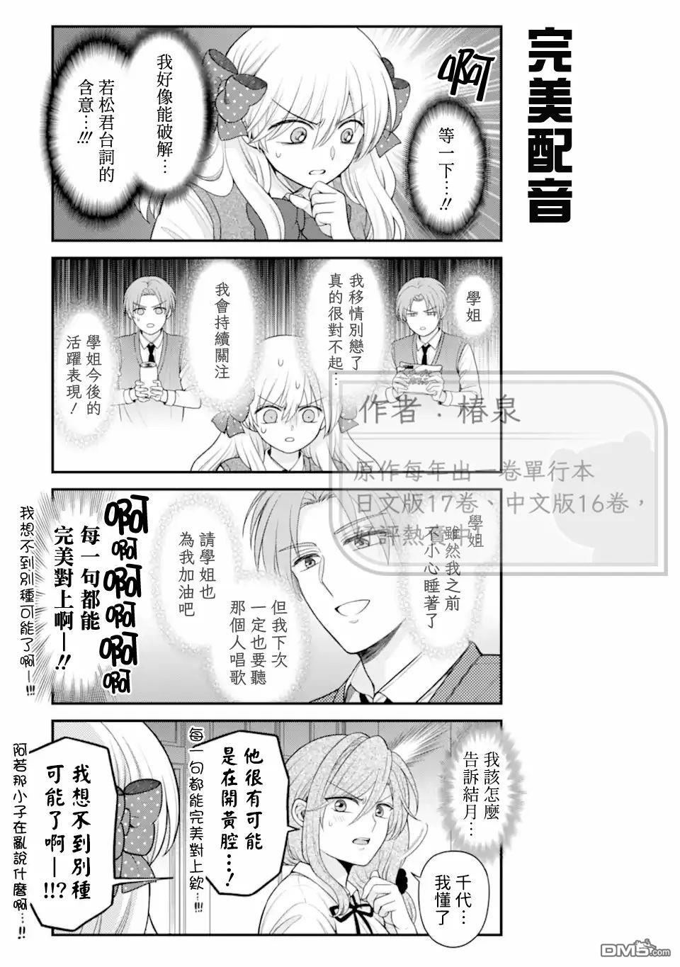 月刊少女野崎君 第170话 第11页