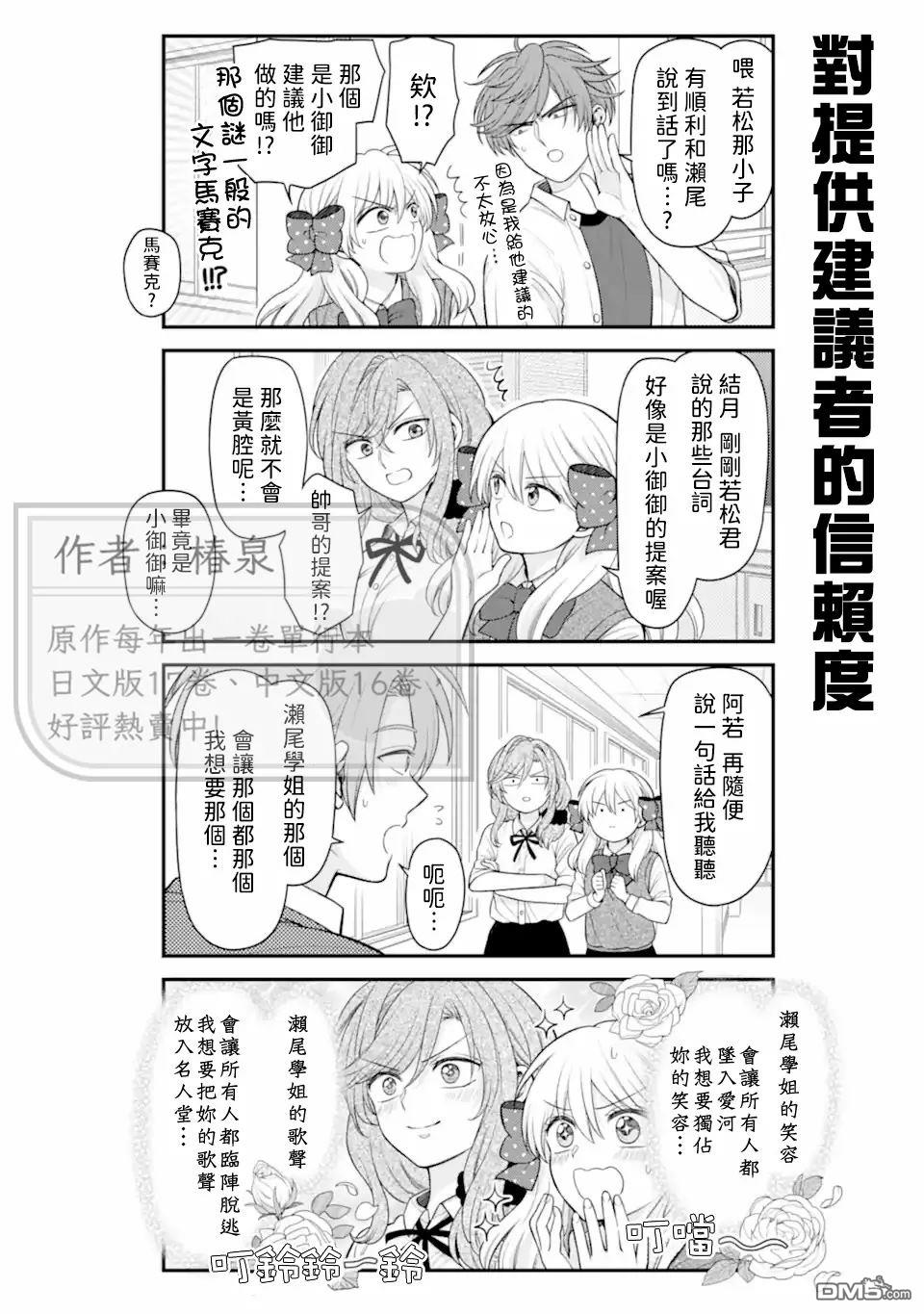 月刊少女野崎君 第170话 第12页