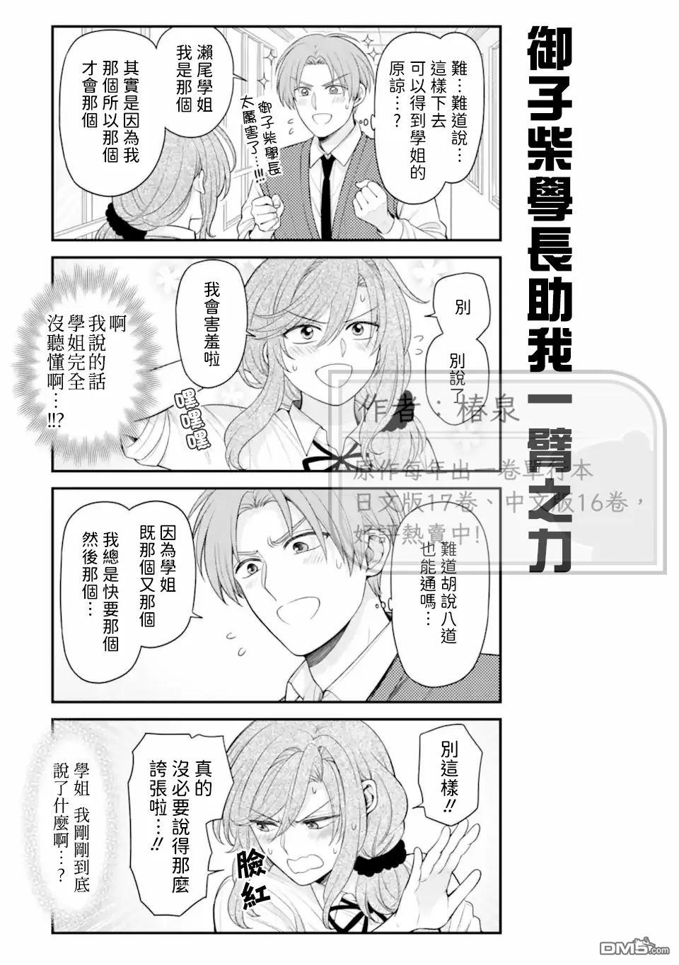 月刊少女野崎君 第170话 第13页