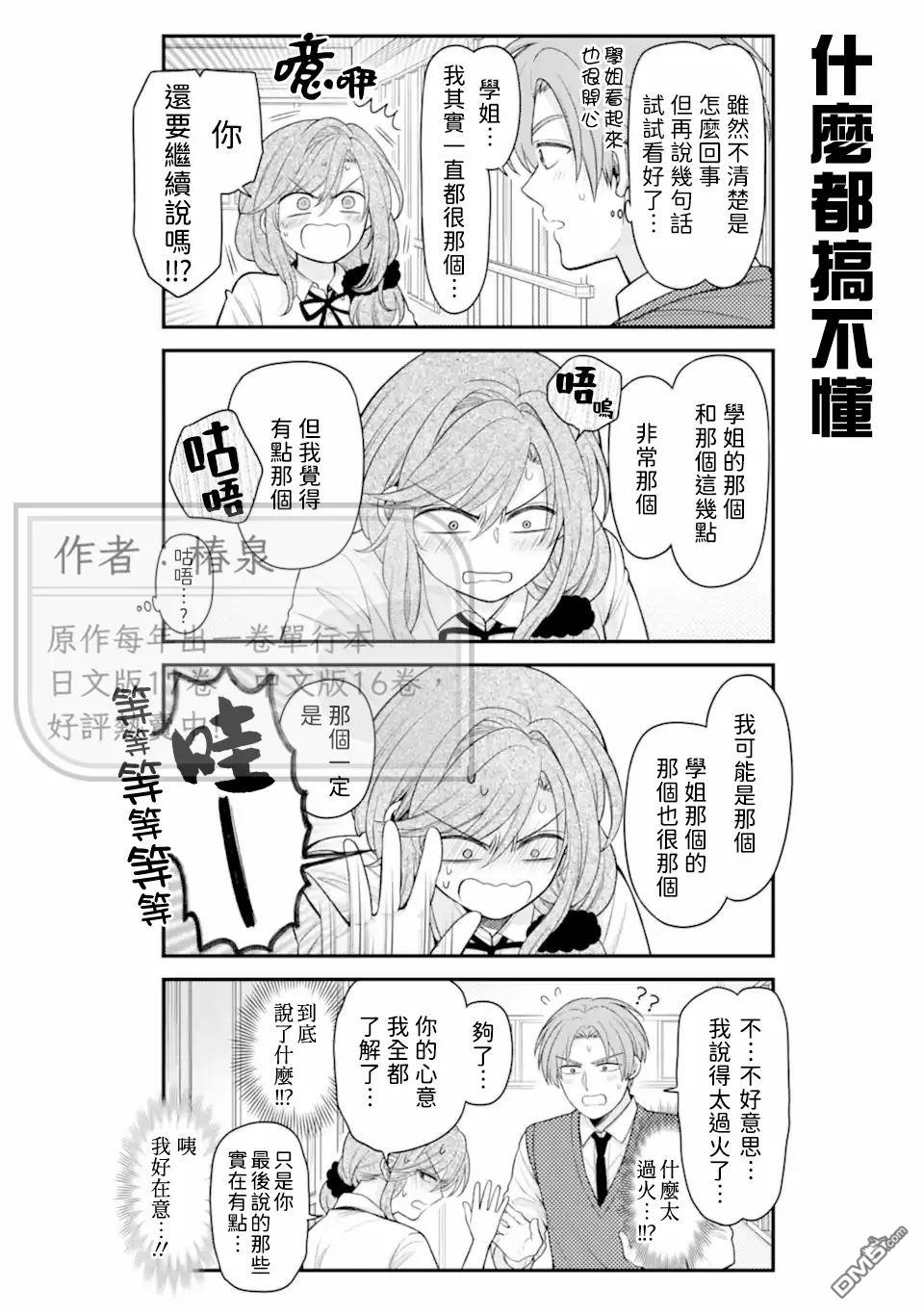 月刊少女野崎君 第170话 第14页