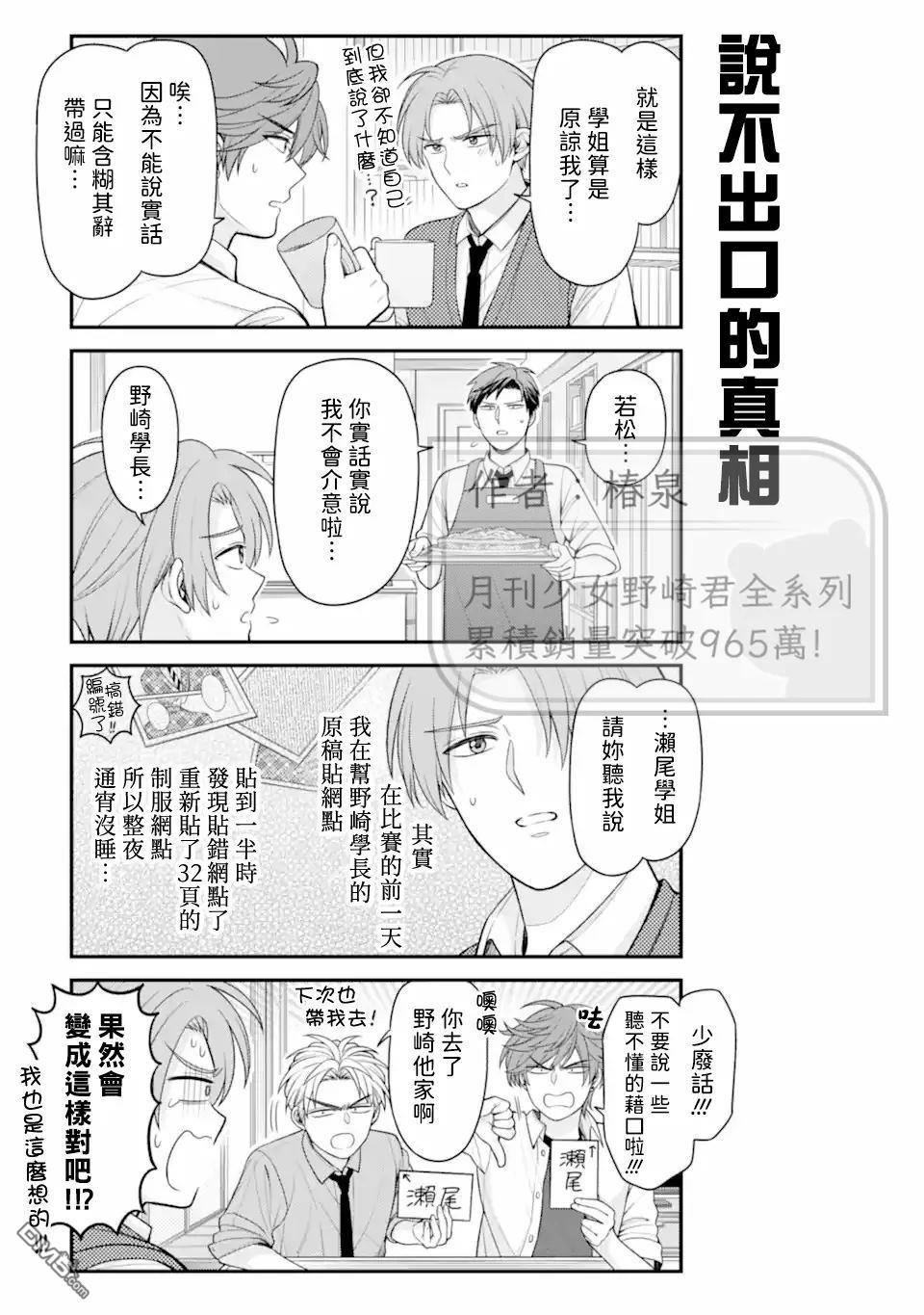 月刊少女野崎君 第170话 第15页
