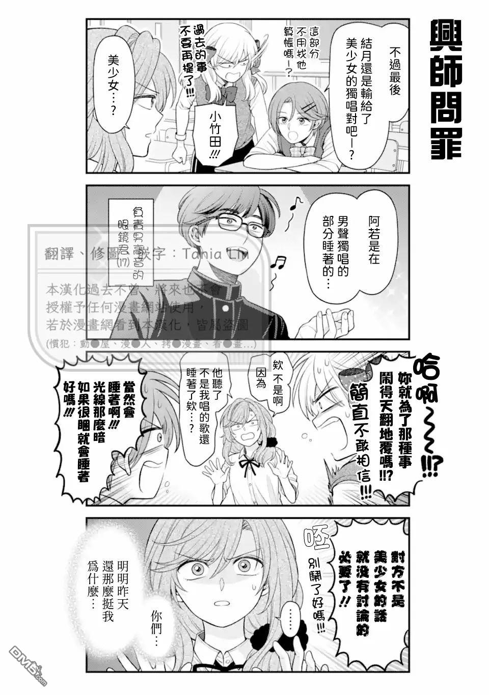 月刊少女野崎君 第170话 第16页
