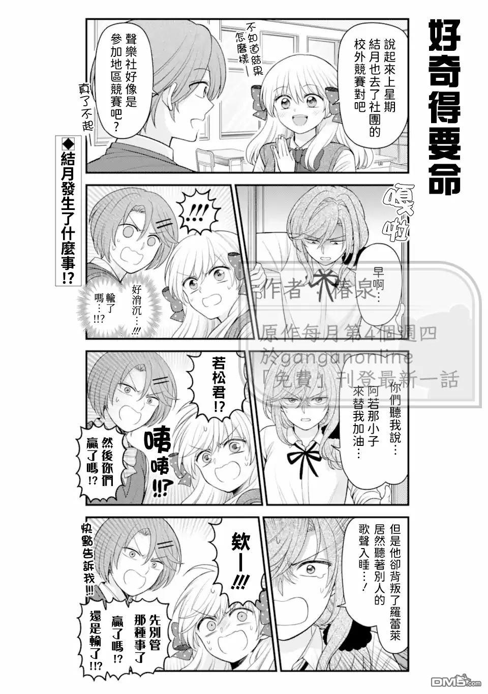 月刊少女野崎君 第170话 第2页