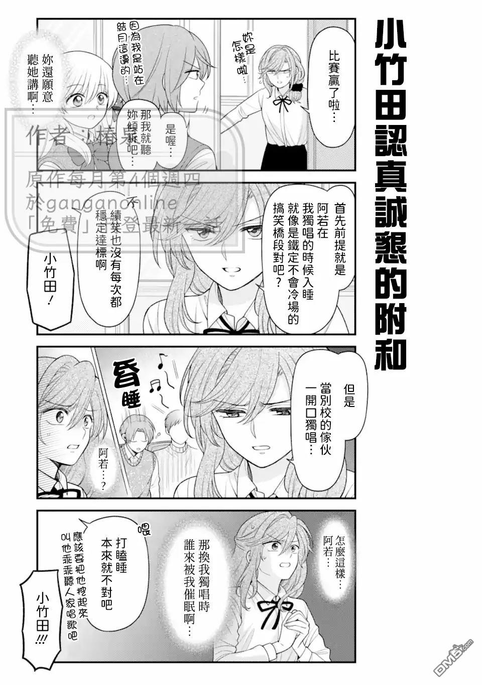 月刊少女野崎君 第170话 第3页