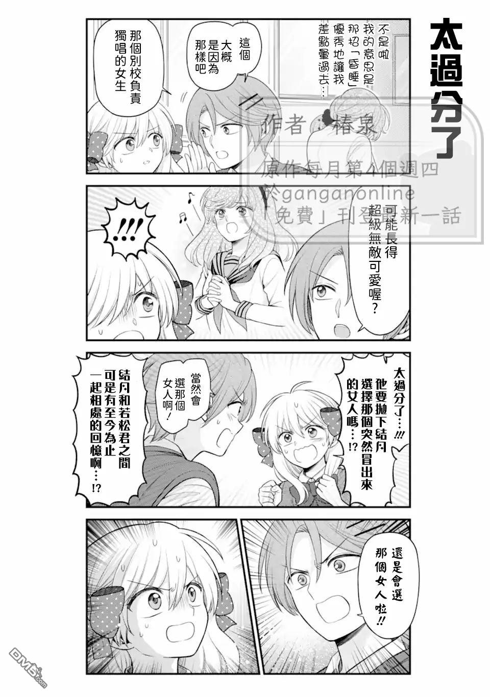 月刊少女野崎君 第170话 第4页