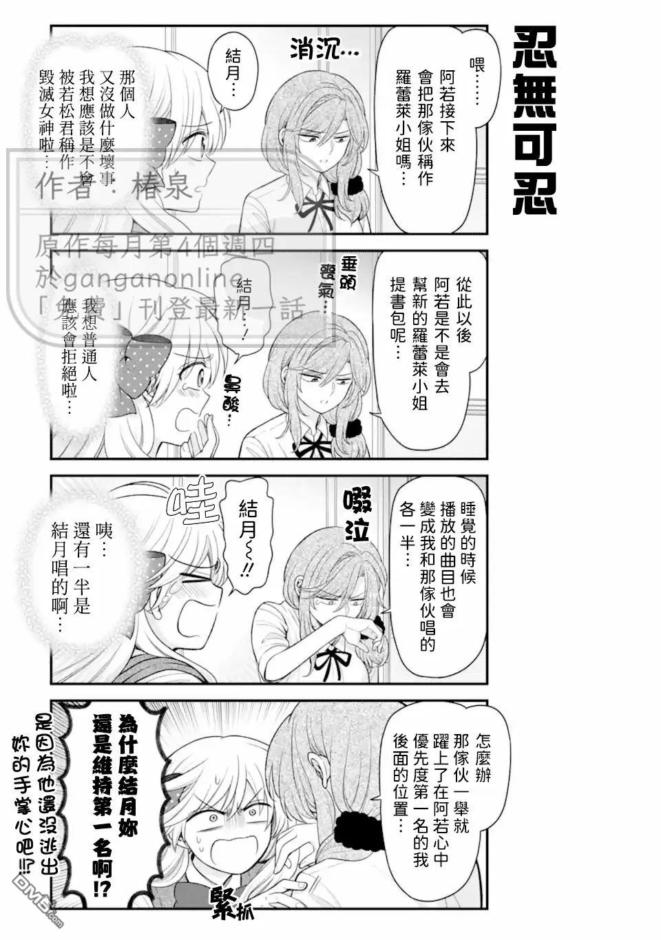 月刊少女野崎君 第170话 第5页