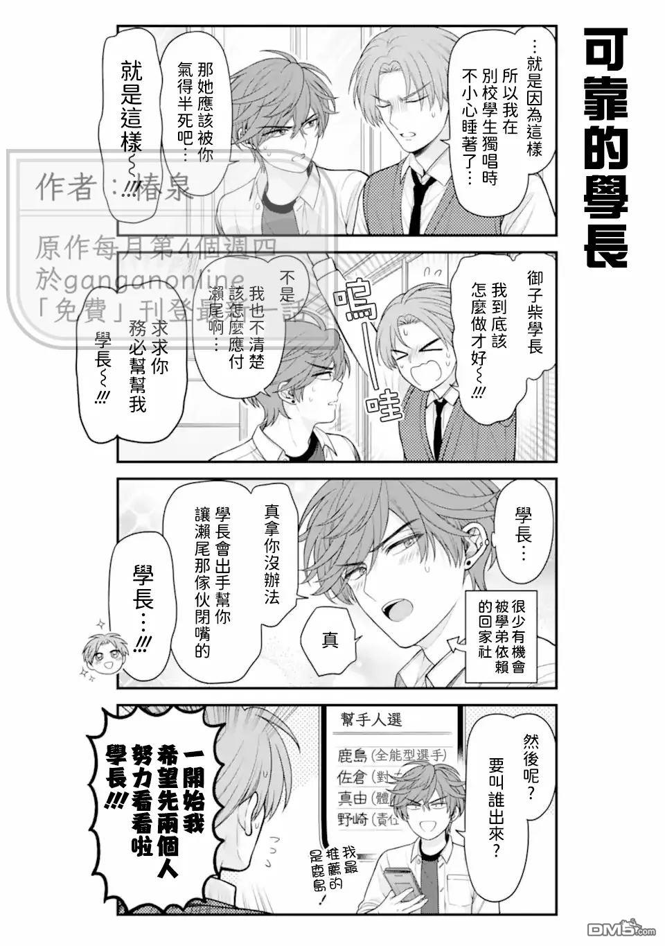 月刊少女野崎君 第170话 第6页