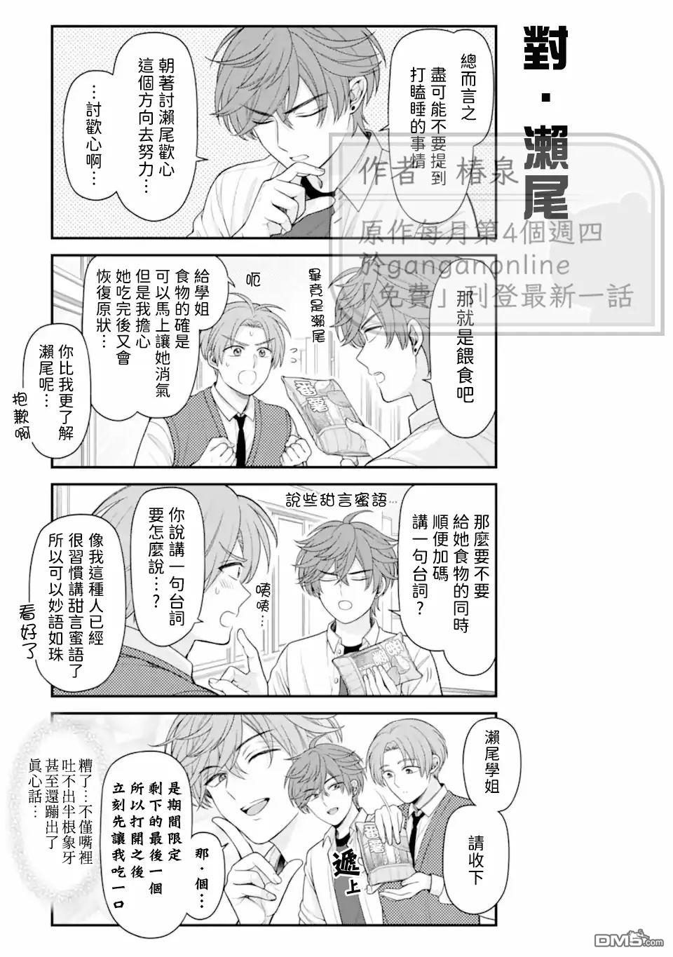 月刊少女野崎君 第170话 第7页