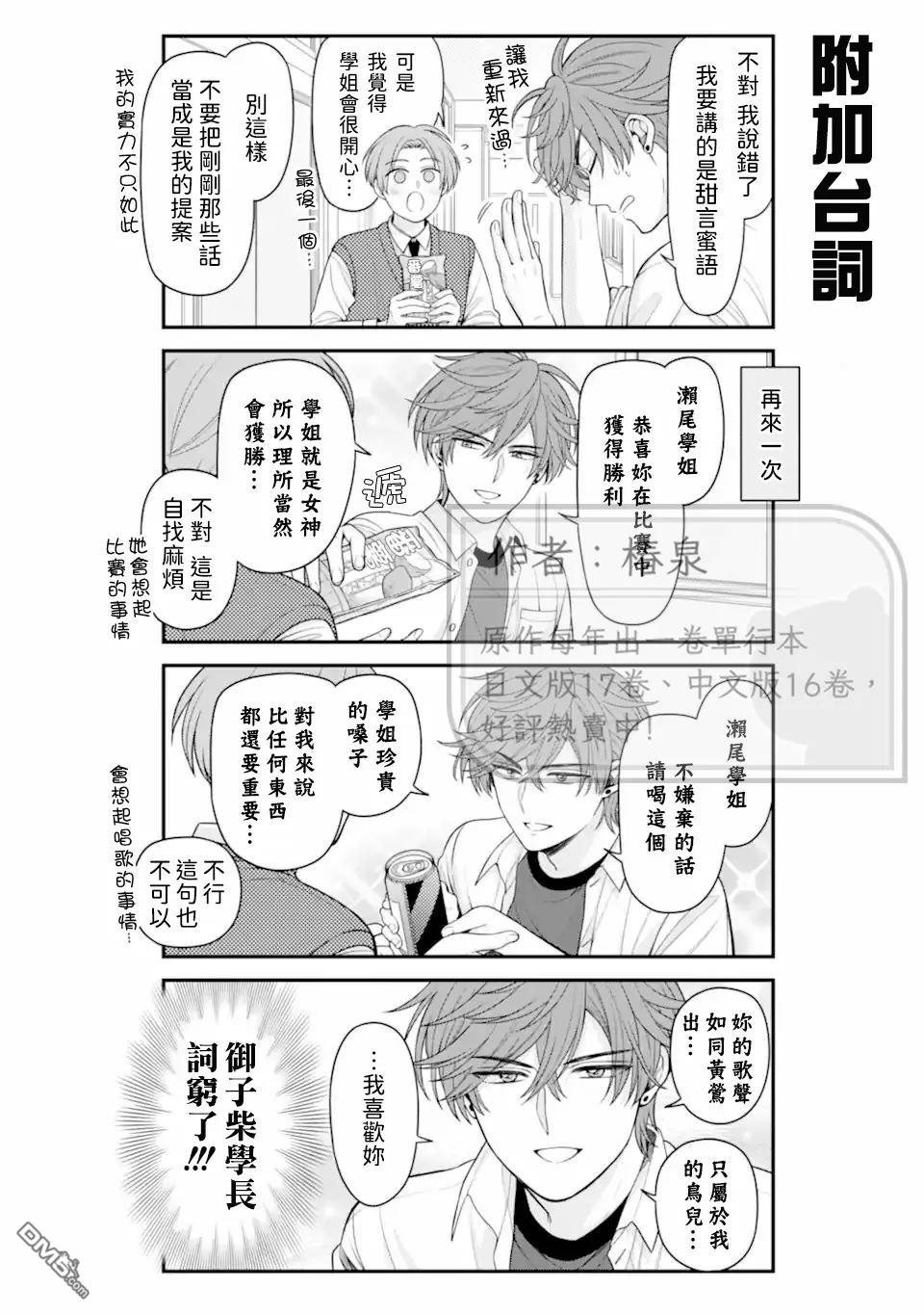 月刊少女野崎君 第170话 第8页