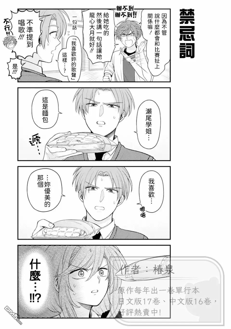 月刊少女野崎君 第170话 第9页