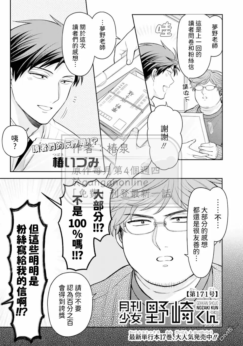 月刊少女野崎君 第171话 第1页