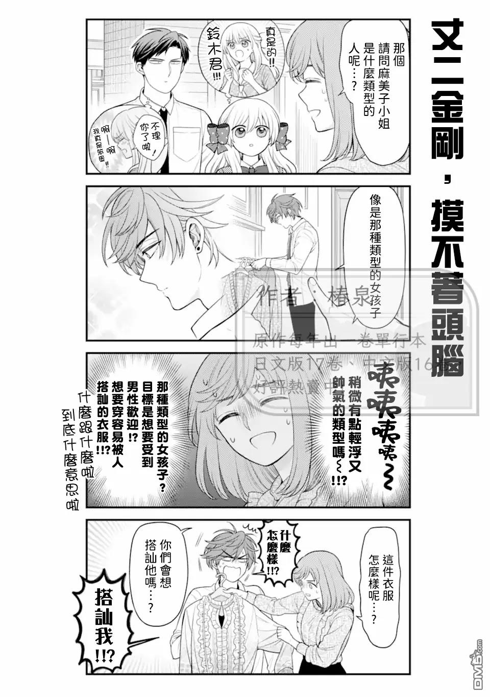 月刊少女野崎君 第171话 第10页