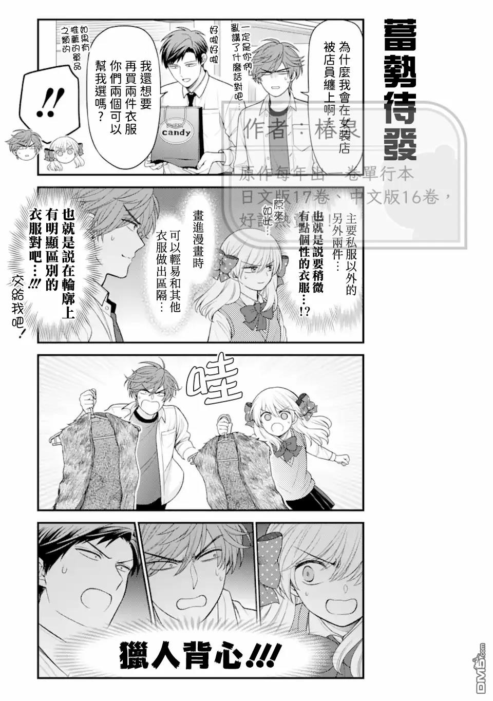 月刊少女野崎君 第171话 第11页